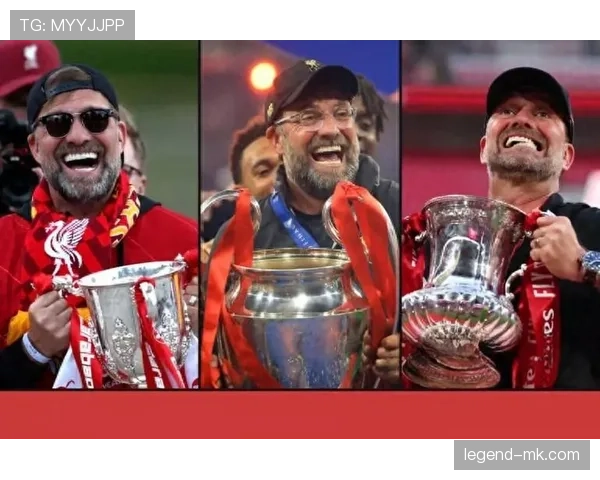 克洛普战术纪律铸就辉煌，团队协作彰显稳健实力